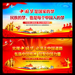 中国梦