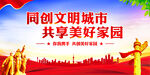 同创文明城市