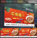 腊八