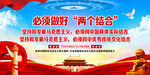 两个结合