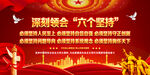 六个坚持