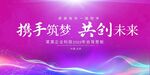 年会庆典会议背景