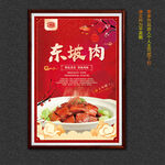 东坡肉