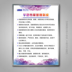 学籍档案管理制度展板挂画