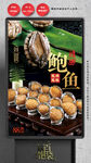 鲍鱼