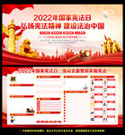 2022年宪法日