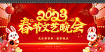 2023春节联欢晚会