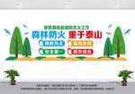 森林防火文化墙