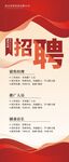 招聘易拉宝