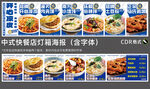 中式快餐店灯箱菜单海报含字体