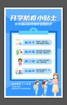 校园防疫