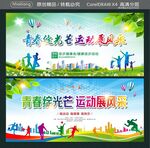 青春绽光芒 运动展风采