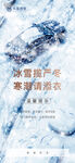 雨雪路滑提示