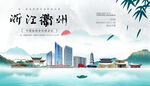 衢州