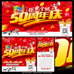 50周年庆