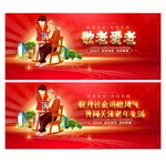 敬老爱老