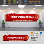 新时代文明实践站文化墙