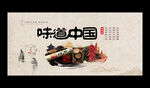 中国味道