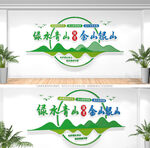 绿水青山就是金山银山文化墙