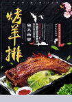 烤羊排