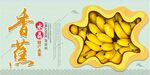 香蕉