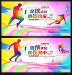 足球