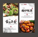 糖炒板栗