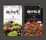 糖炒板栗