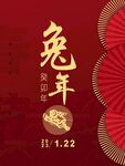 中式兔年 国风新年海报