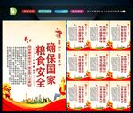 粮食安全