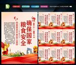 粮食安全