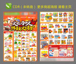 超市火锅节火锅季DM海报单张
