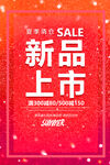 新品上市