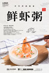 鲜虾粥