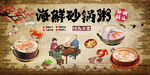 潮汕海鲜粥