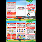 全国交通安全日三折页