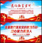 党的教育方针