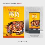 鸭货