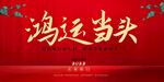 鸿运当头毛笔字