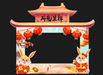 兔年拍照框