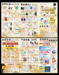 9-10月份化妆品DM册单页