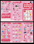 3-4月份化妆品DM册单页