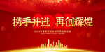 2023年会背景板