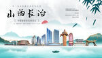 长治
