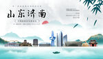 济南