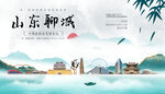聊城