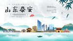 泰安