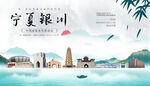 银川