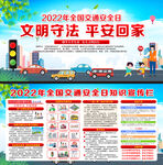 2022年122交通安全日