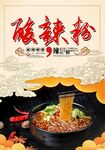 酸辣粉